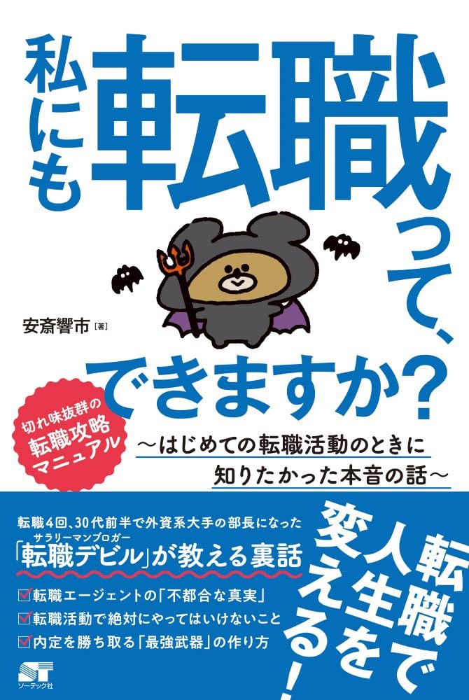 転職に役立つ本一式を格安でお譲りします。 すごい転職の極意：常識だけど誰も教えてくれない 転職活動の基本原則